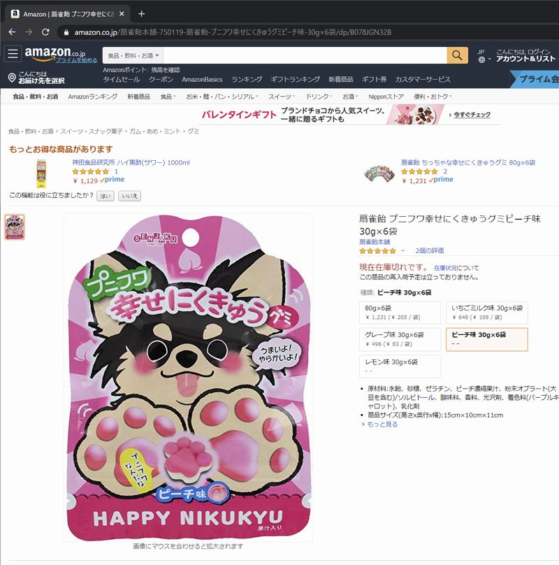 グミのもっとお得な商品があります.jpg