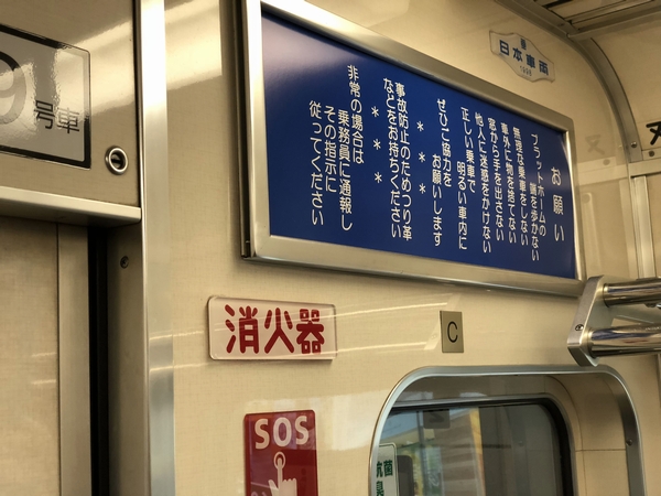 大阪市営地下鉄のお願い2018.jpg