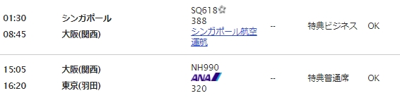 ANAでSQ388C特典201710.jpg