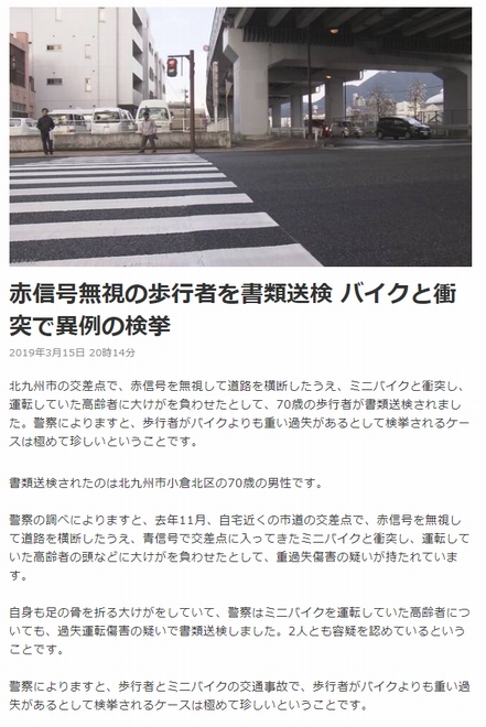 NHK記事_老人が信号無視で重過失致傷2019Mar.jpg