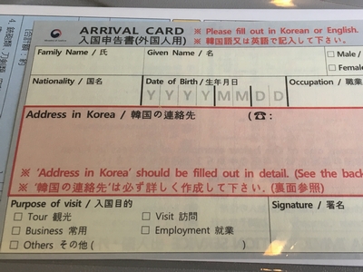 韓国入国申告書2017.jpg