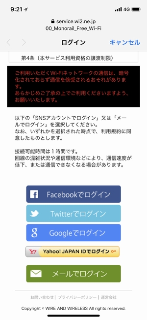東京モノレールWiFi2018july.jpg