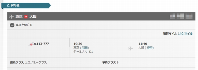 BA特典でJL「140マイル」.jpg