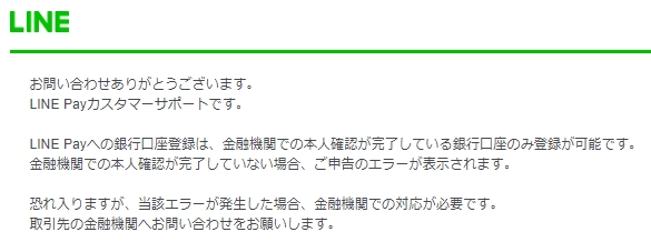 LINEの回答_本人確認_2019Mar.jpg
