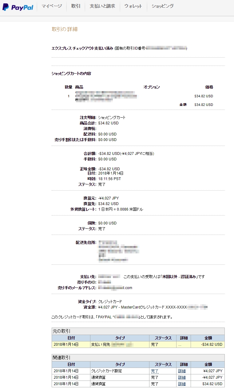 paypal明細2018Jan.jpg