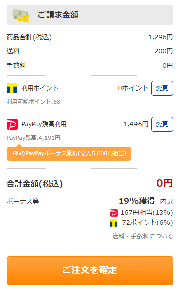 yahooshppingpaypay2019sep.png