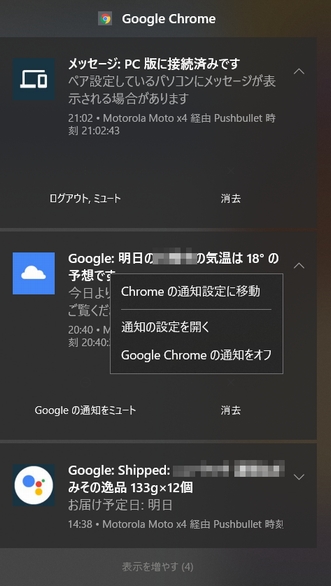 Windows10通知Google.jpg